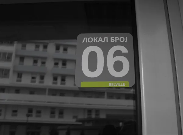 Belville Olympic Village — obeležavanje objekta, stambeni kompleks, fotografija 6 od 9