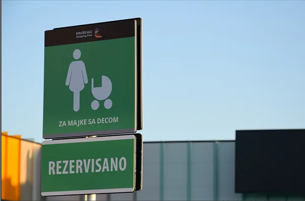 Kruševac Shopping Park — obeležavanje objekta, šoping park, fotografija 5 od 9