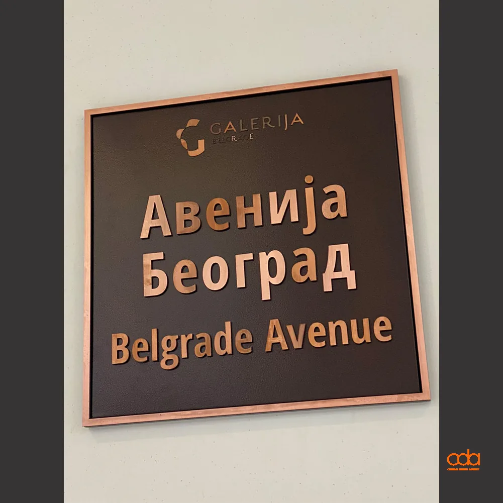 TC Galerija — obeležavanje objekta, tržni centar, fotografija 3 od 13